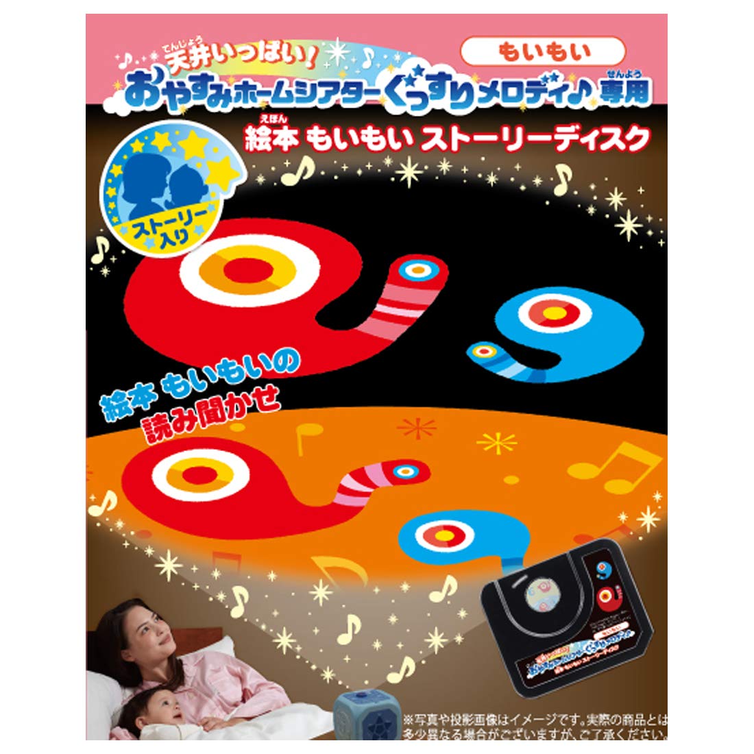 Amazon | 天井いっぱい! おやすみホームシアター ぐっすりメロディ専用